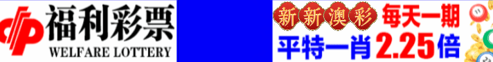 福利彩1